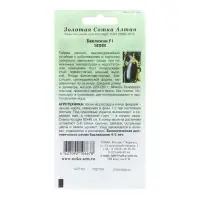 Семена Баклажан F1 &laquo;Эпик&raquo;, раннеспелый, 10 шт., &laquo;Золотая Сотка Алтая&raquo;