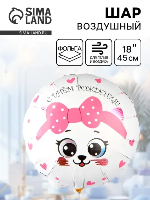 Воздушный шар фольгированный 18 Воздушный шар фольгированный 18" «Кошка с розовым бантом»