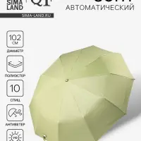 Зонт автоматический &laquo;Однотон&raquo;, 3 сложения, 10 спиц, R=51/58 см, d=102 см, оливковый
