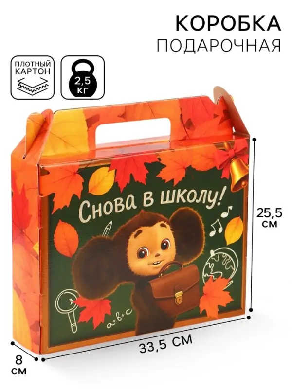 Коробка подарочная складная &laquo;Снова в школу&raquo;, Чебурашка, 33.5&times;25.5&times;7.5 см