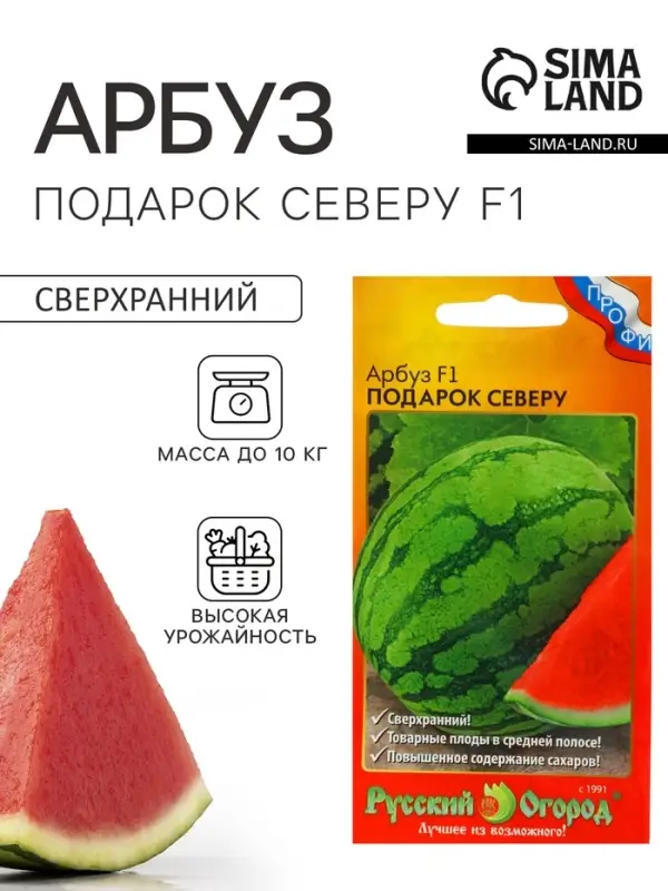 Семена Арбуз &laquo;Подарок Северу&raquo; F1, 10 шт., &laquo;Русский огород&raquo; серия Профи