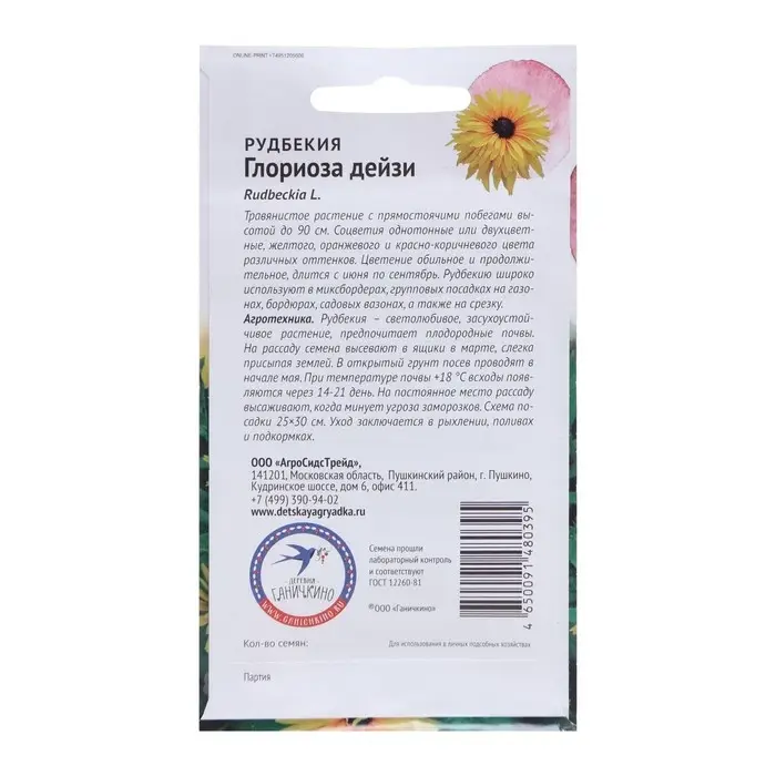 Семена цветов Рудбекия  Семена цветов Рудбекия "Глориоза Дейзи", 0,1 г