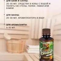 Настой для бани противопростудный Laboratory Katrin с эфирным маслом пихты, экстрактами аниса и мяты, 250 мл