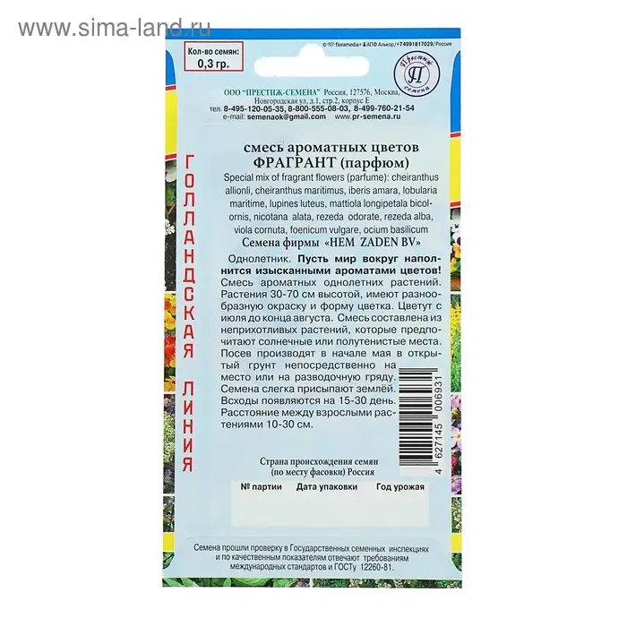 Семена цветов Смесь "Фрагант", 0,3 г