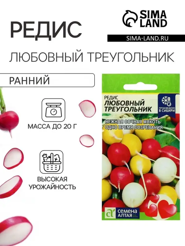 Семена Редис "Любовный треугольник", среднеранний, 2 г