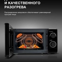 Микроволновая Печь HYM-M2096 20л 700Вт черный