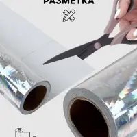 Плёнка самоклеящаяся, голография, серебристая, 0.45&times;3 м, 30 мкм