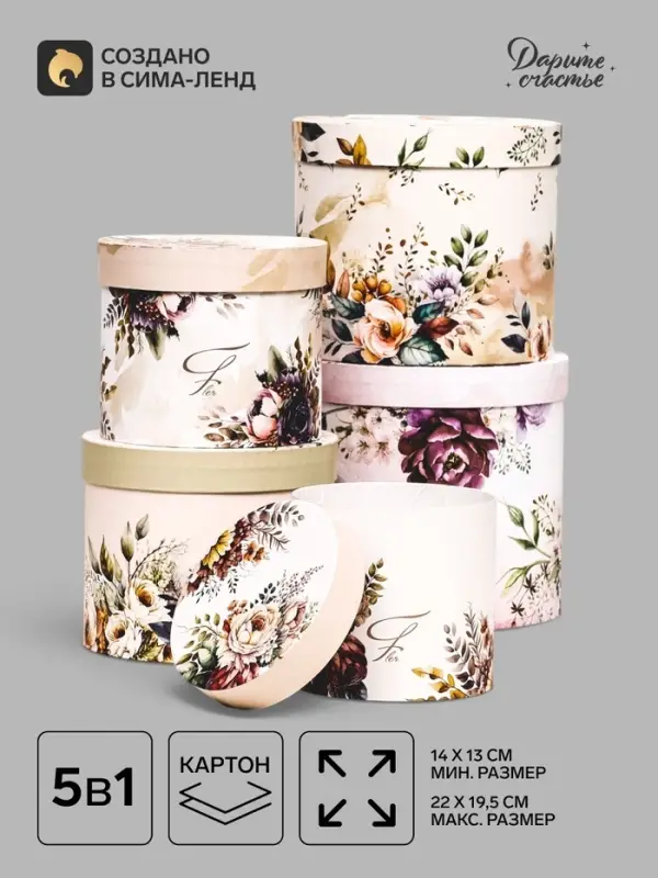 Набор шляпных коробок 5 в 1 &laquo;Пёстрые цветы&raquo;, 22&times;19.5, 14&times;13 см