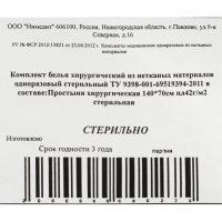 Простыня стерил. 140x70 сммс пл.40-42 Инмедиз