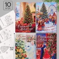Открытка почтовая, набор 10 шт. &laquo;С Новым годом!&raquo;, 10&times;15 см