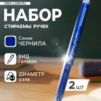 Набор стираемых ручек Pilot Frixion, гелевые, 2 штуки, синий стержень, узел 0.5 мм
