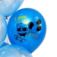 Воздушные шары латексные 12" «С Днём Рождения, сыночек», 50 шт.