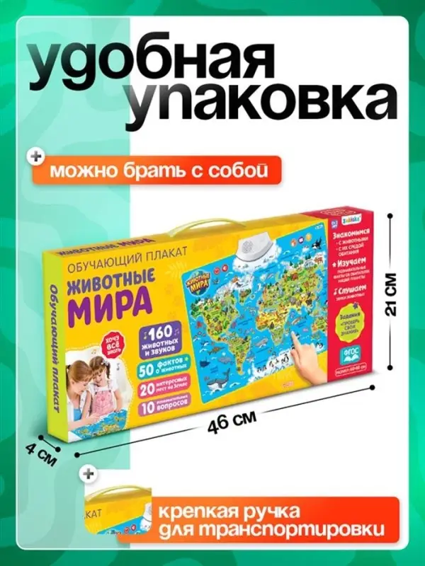 Обучающий плакат ZABIAKA &laquo;Животные мира&raquo;, звуковые эффекты