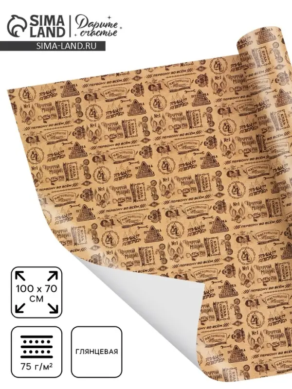 Бумага упаковочная глянцевая &laquo;Поздравляю&raquo;, 70&times;100 см