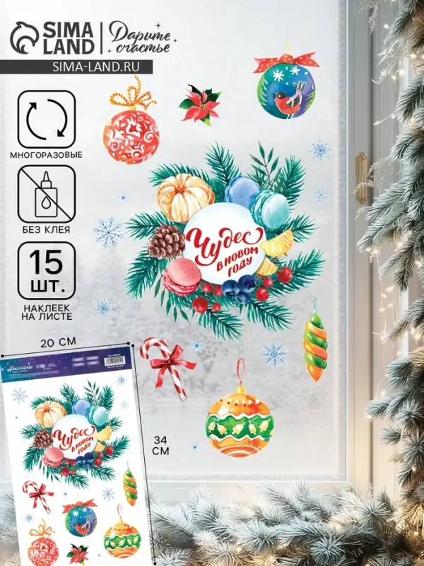 Наклейки на окна многоразовые &laquo;Чудес в Новом году&raquo;, 20&times;34 см