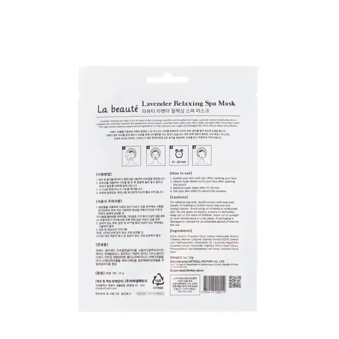 Тканевая маска La Beute с экстрактом лаванды, 25 мл Тканевая маска La Beute с экстрактом лаванды, 25 мл