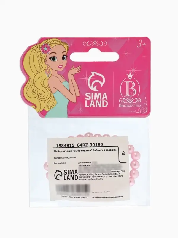 Набор детский &laquo;Выбражулька. Бабочки в горошек&raquo;, 2 предмета: браслет, кольцо, МИКС