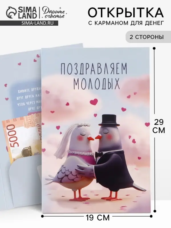 Открытка поздравительная с карманом для денег &laquo;Свадьба&raquo;, голуби, 19&times;29 см