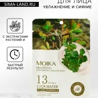 Маска тканевая увлажняющая для лица с экстрактом трав и растений