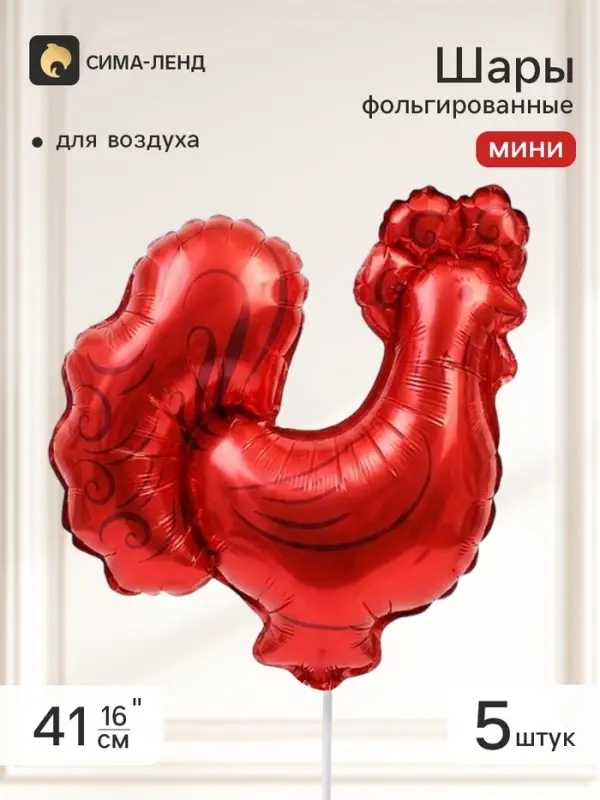 Воздушный шар фольгированный 16" &laquo;Леденец Петушок&raquo;, набор 5 штук