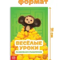 Детские книги &laquo;Весёлые уроки&raquo;, набор 6 шт. по 20 стр., А5, Чебурашка