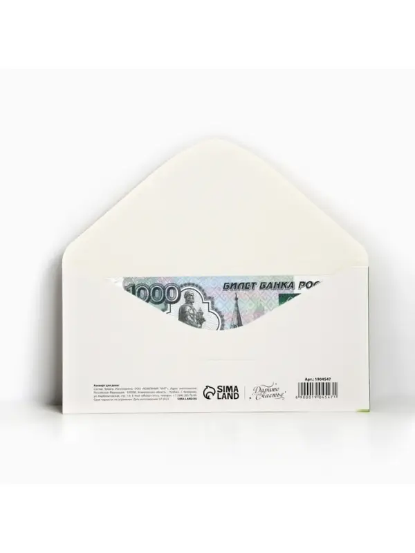 Конверт для денег «С днем рождения», фактурная бумага ВХИ, 16.5×8 см