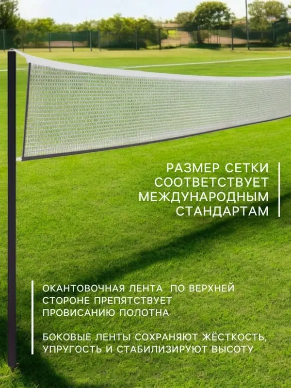 Сетка волейбольная ONLYTOP с тросом, ячейка 10&times;10, нить 2.5-3 мм, окантовка с четырёх сторон