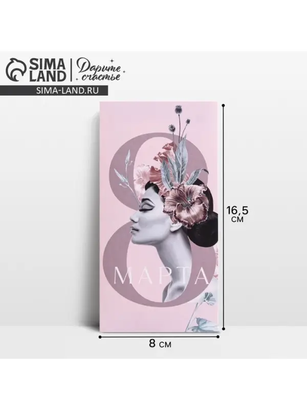 Конверт для денег «8 Марта», 16.5 х 8 см