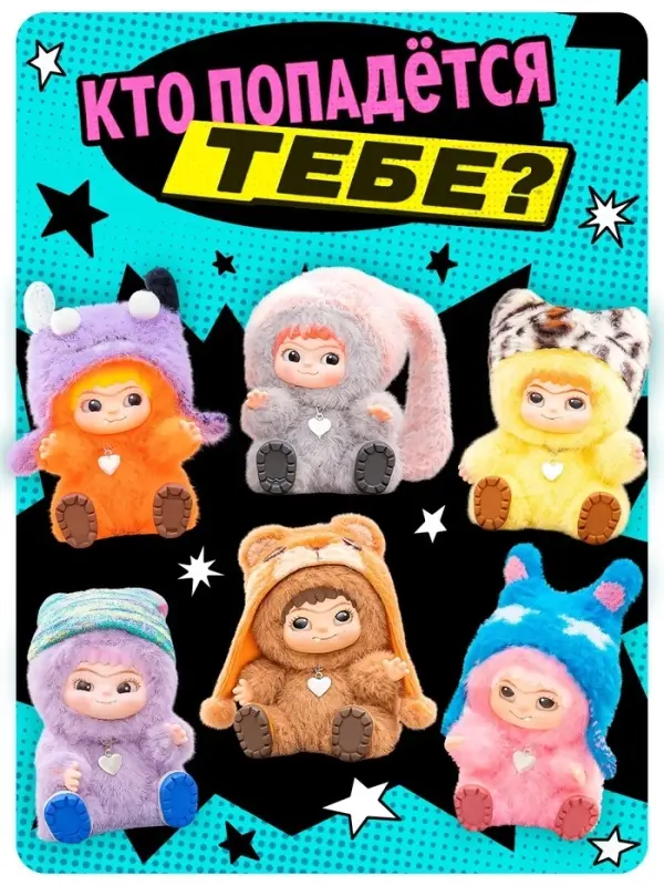 HAPPY VALLEY Игрушка-сюрприз "Дикие детки"