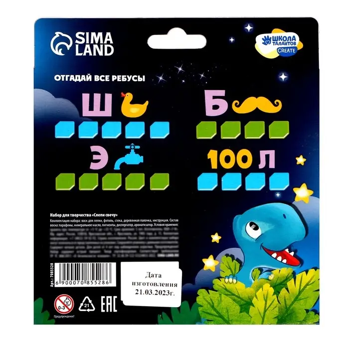 Свеча своими руками &laquo;Милый динозавр&raquo;, набор для творчества