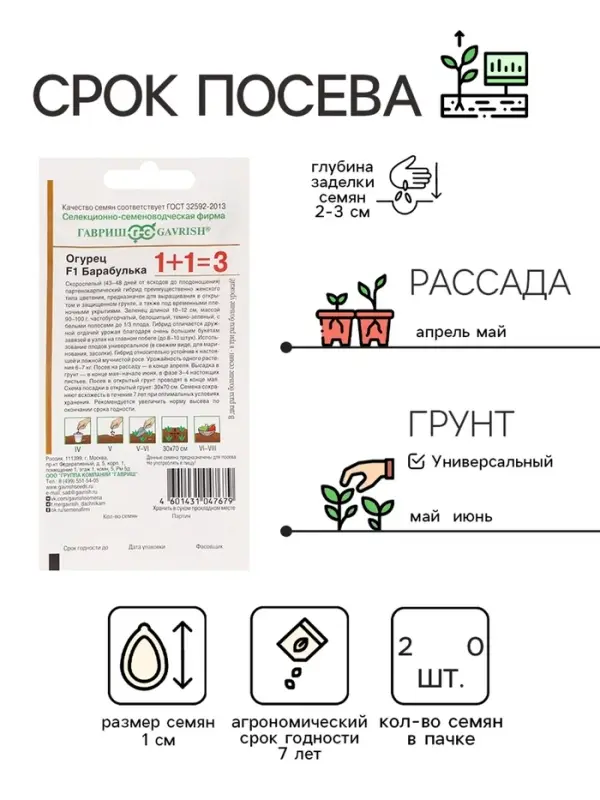Семена Огурец &laquo;Барабулька&raquo;, F1, 20 шт., &laquo;Гавриш&raquo;