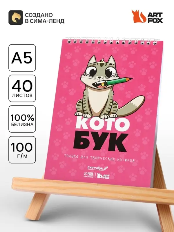 Скетчбук &laquo;Котобук&raquo; А5, 40 л, 100 г/м&sup2;