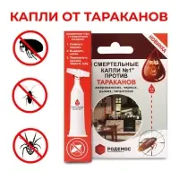 Средство против тараканов  Родемос "Смертельные капли №1",  4.5г