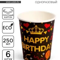 Стаканы бумажные «С Днём рождения!», 6 штук, цвет чёрный Стаканы бумажные «С Днём рождения!», 6 штук, цвет чёрный