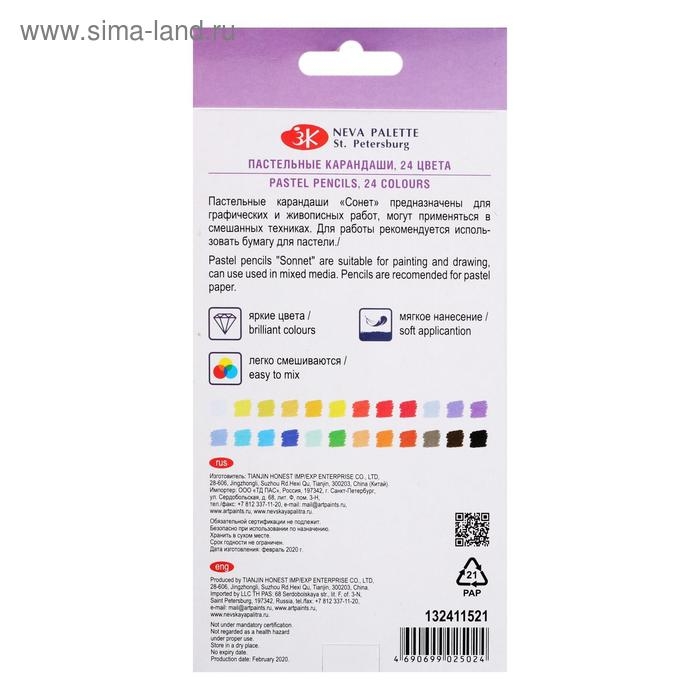 Пастель сухая в карандаше ЗХК Пастель сухая в карандаше ЗХК "Сонет", 24 цвета, 132411521