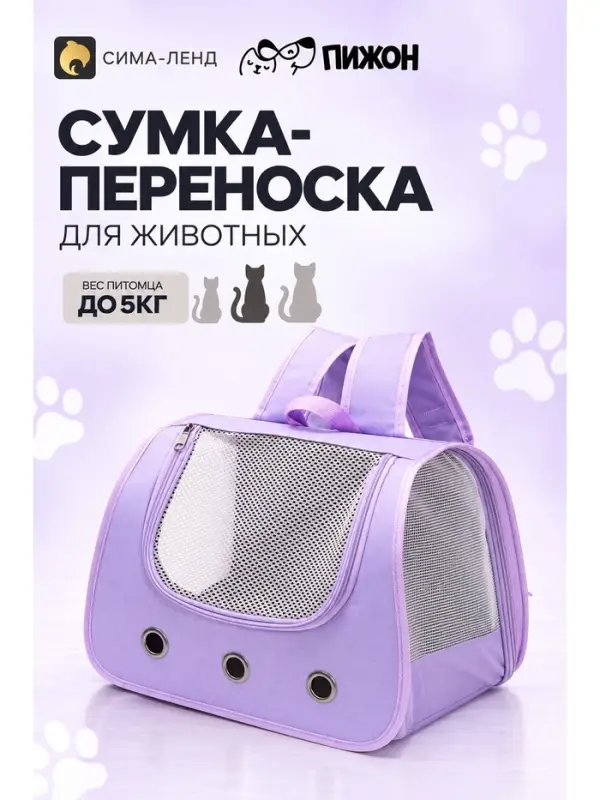 Рюкзак-переноска для животных, 35&times;30&times;26 см, фиолетовый