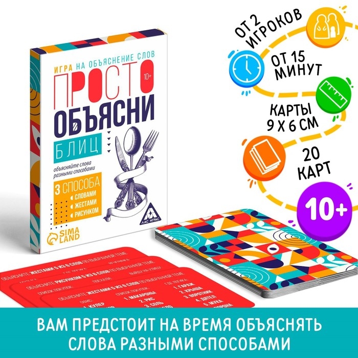 Настольная игра «Просто объясни блиц», 20 карт, 10+ Настольная игра «Просто объясни блиц», 20 карт, 10+