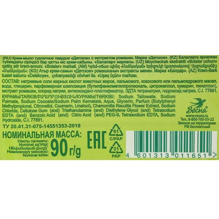 Крем-мыло &laquo;Детское&raquo;, с экстрактом ромашки, 90 г