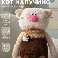 Мягкая игрушка &laquo;Кот Капучино&raquo;, 19 см