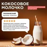 Крем-мыло Synergetic &laquo;Кокосовое молочко&raquo;, антибактериальное, 3.5 л