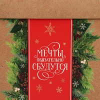 Коробка подарочная новогодняя складная «Мечты обязательно сбудутся», 15 х 15 х 15 см, Новый год