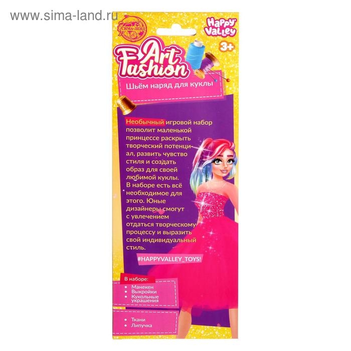 Набор для создания одежды кукле Art Fashion «Модный образ» Набор для создания одежды кукле Art Fashion «Модный образ»