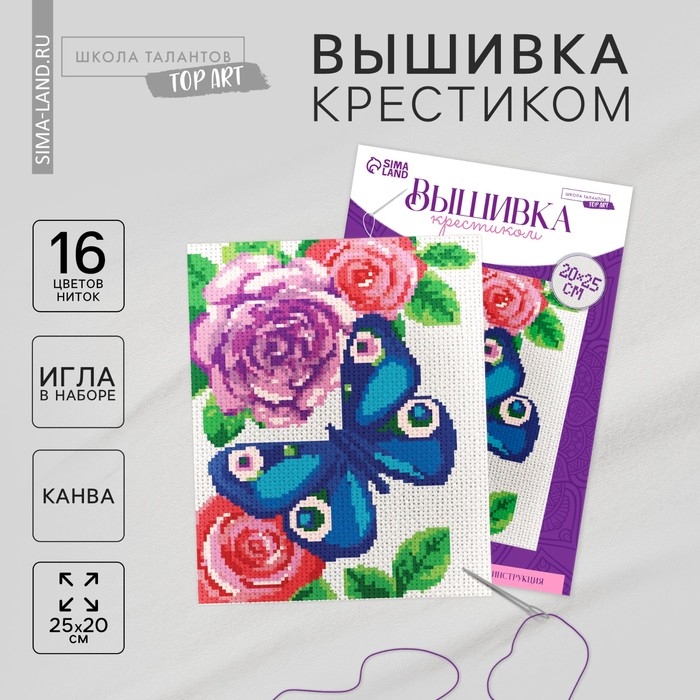 Вышивка крестиком «Бабочка», набор для творчества, 25 х 20 см Вышивка крестиком «Бабочка», набор для творчества, 25 х 20 см