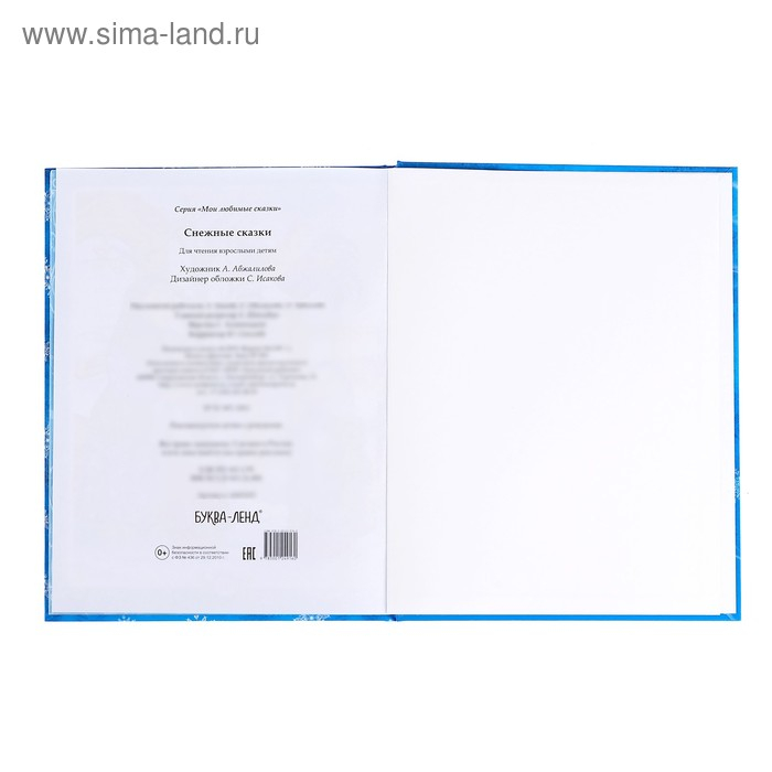 Книга новогодняя в твёрдом переплёте «Снежные сказки», 128 стр. Книга новогодняя в твёрдом переплёте «Снежные сказки», 128 стр.