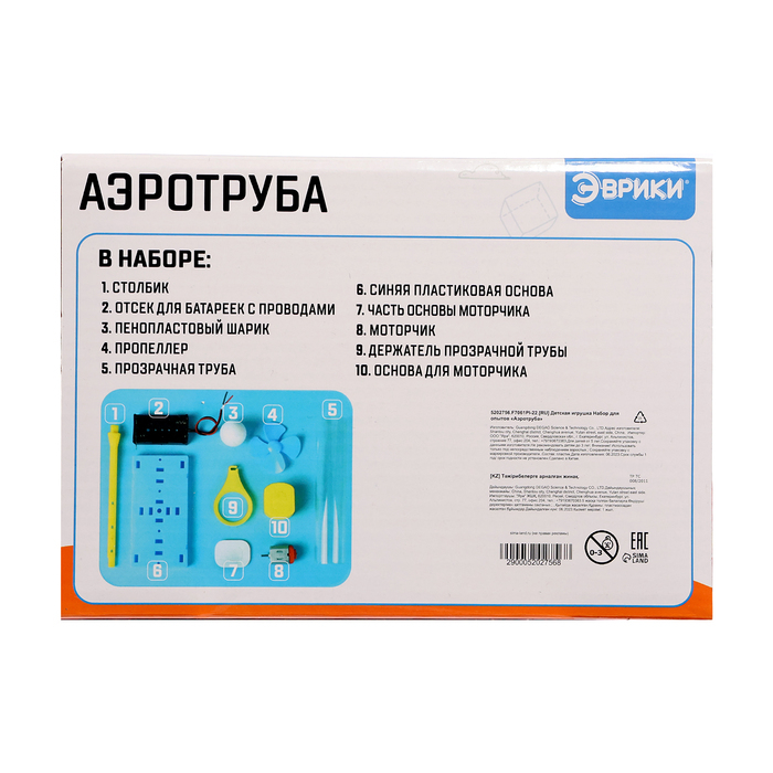 Набор для опытов «Аэротруба» Набор для опытов «Аэротруба»