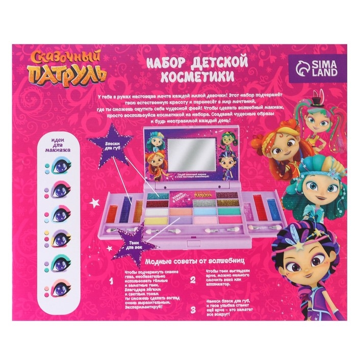 Набор детской косметики  Набор детской косметики "Поверь в сказку" Сказочный патруль, тени 8цв по 1,5гр,блеск