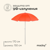 Зонт пляжный maclay «Классика», d=150 cм, h=170 см, цвет МИКС