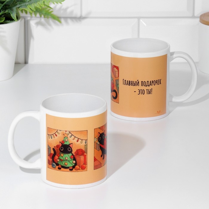 Кружка сублимация Кружка сублимация "Главный подарочек-это ты!"