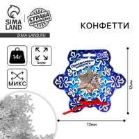 Новогодние конфетти «Снежинка», цветные, на новый год