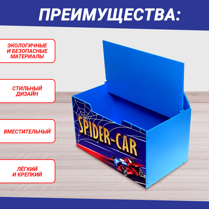 Контейнер-сундук с крышкой SPIDER CAR, цвет синий Контейнер-сундук с крышкой SPIDER CAR, цвет синий